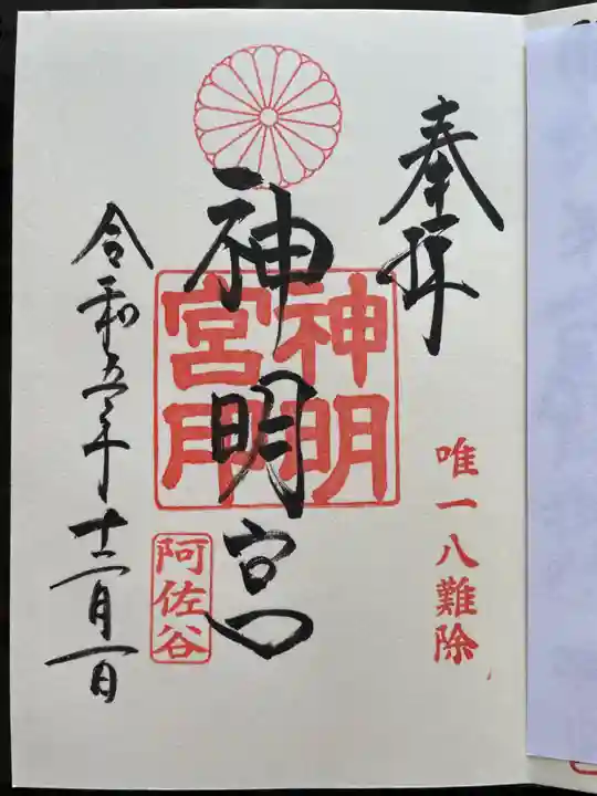 阿佐ヶ谷神明宮(東京都)