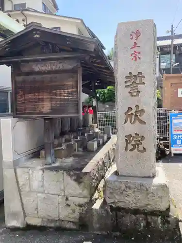 誓欣院(静岡県)