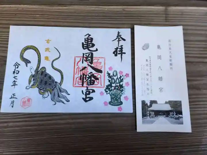 亀岡八幡宮(栃木県)