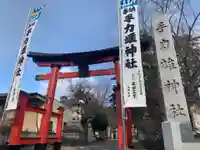 手力雄神社の鳥居