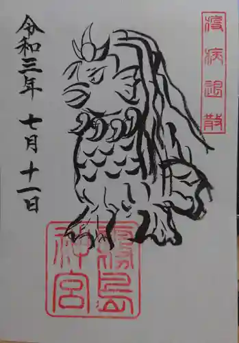 霧島神宮の御朱印