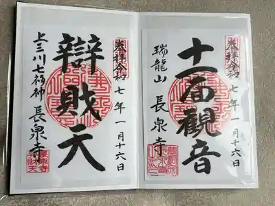 長泉寺(栃木県)