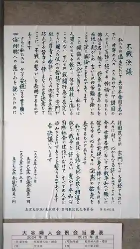 札幌別院現来寺支院の歴史