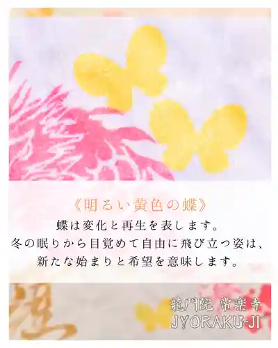 【公式】龍門院常楽寺（秩父札所十一番）の御朱印