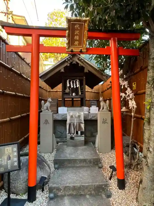 代沢稲荷(東京都)