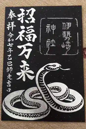 伊勢崎神社の御朱印 2026年05月
