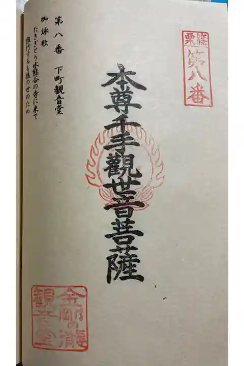 下町観音堂 (金剛ノ滝観音堂) 篠栗四国八十八霊場8番