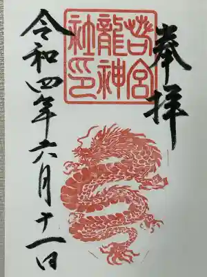 若宮八幡社(愛知県)