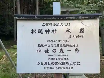 松尾神社(京都府)