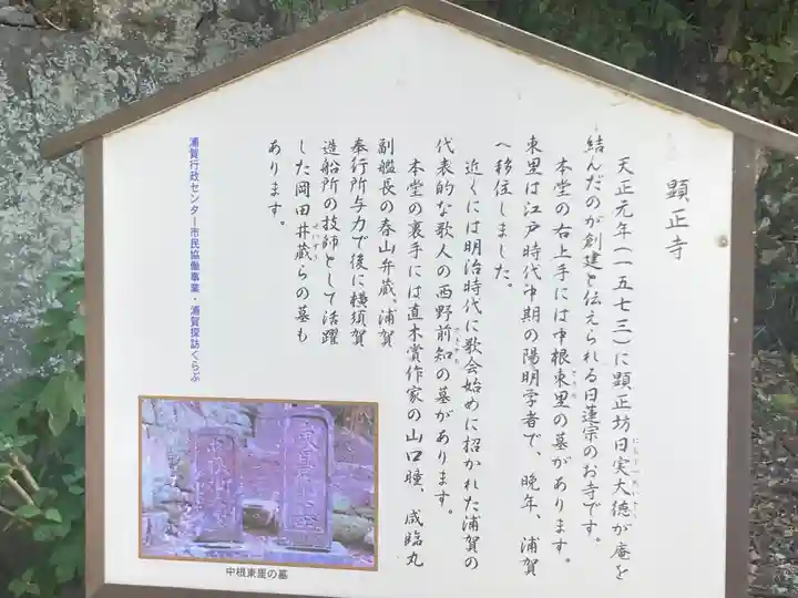 顕正寺(神奈川県)