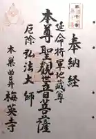 梅英寺(岐阜県)