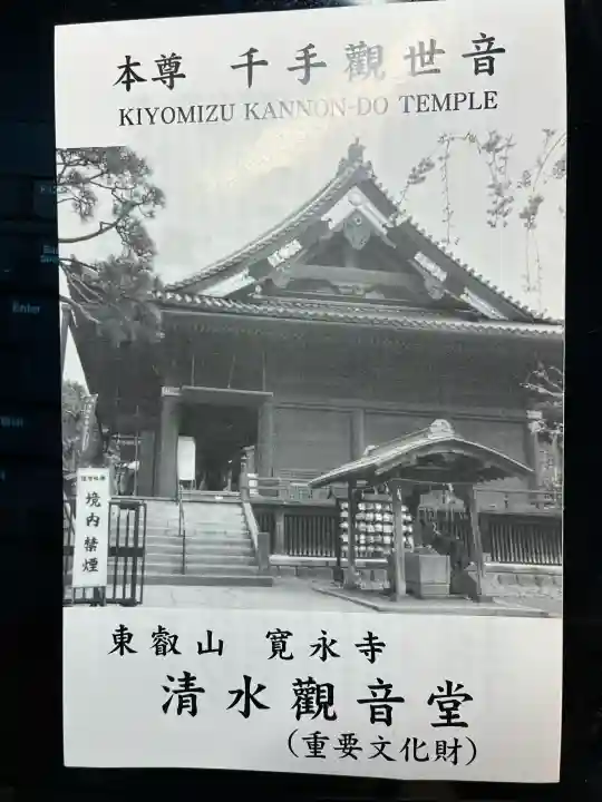 清水観音堂の{uncategorized: "未分類", other: "その他", undefined: "問題あり", building: "その他建物", grave: "お墓", sacred_gate: "鳥居", guardian: "狛犬", statue: "像", buddha: "仏像", history: "歴史", nature: "自然", garden: "庭園", animal: "動物", pagoda: "塔", temizu: "手水舎", mountain_gate: "山門・神門", sanctuary: "本殿・本堂", subordinate: "末社・摂社", art: "芸術", scenery: "景色", jizo: "地蔵", ema: "絵馬", goshuin: "御朱印", omikuji: "おみくじ", items: "授与品その他", amulet: "お守り", goshuincho: "御朱印帳", eats: "食事", festival: "お祭り", votive_dance: "神楽", shichigosan: "七五三参", wedding: "結婚式", experience: "体験その他", initially: "初詣", around: "周辺", anti_infection: "感染症対策"}
