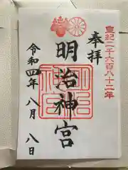 明治神宮(東京都)