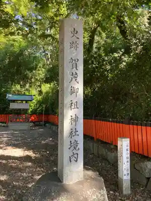 賀茂御祖神社（下鴨神社）のその他建物