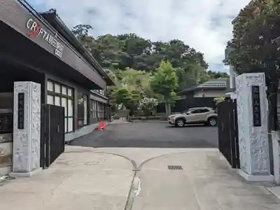 無量寺(神奈川県)