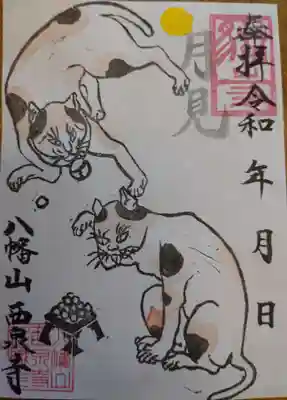 西泉寺(福島県)
