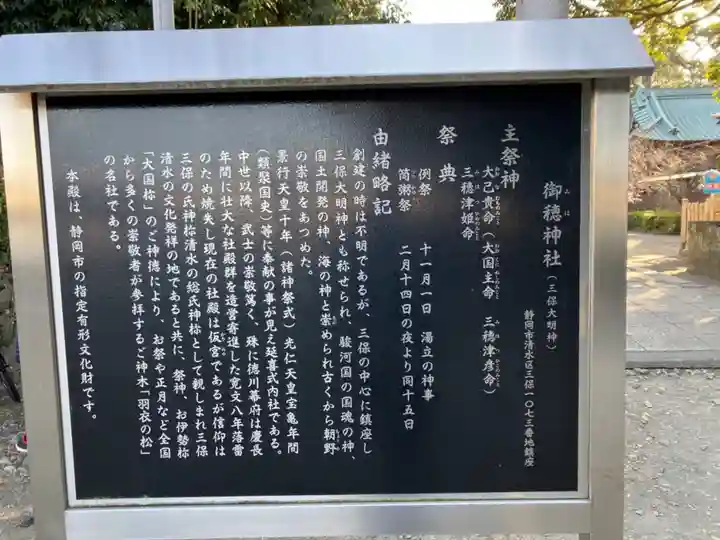 御穂神社(静岡県)