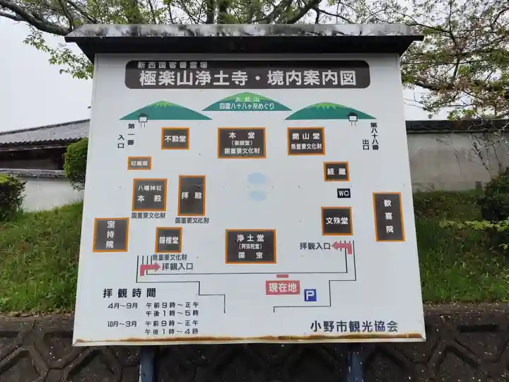 浄土寺(兵庫県)