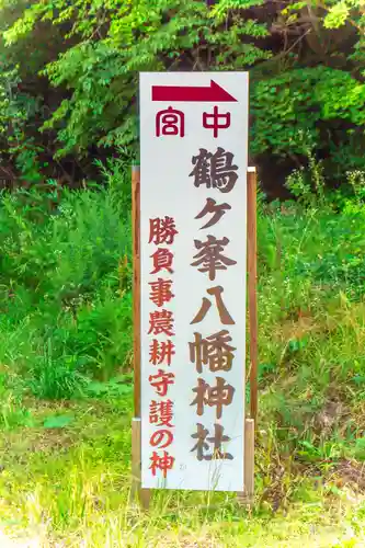 鶴ケ峰八幡神社(宮城県)
