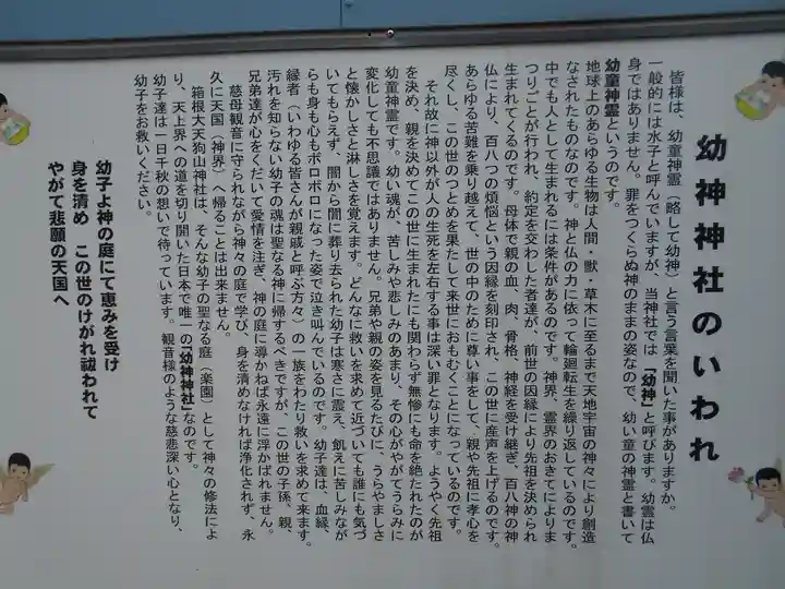 箱根大天狗山神社の歴史