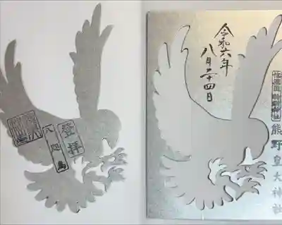 限定型抜き御朱印