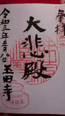 直書き御朱印です😉