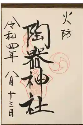 坐摩神社で拝受できます。