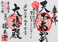 総見寺(滋賀県)