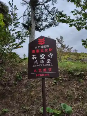 石堂寺(千葉県)