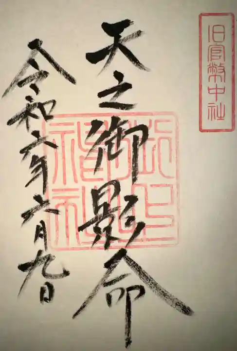 御上神社(滋賀県)