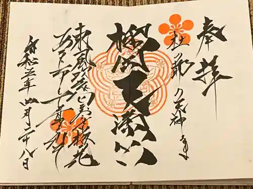 榴岡天満宮(宮城県)