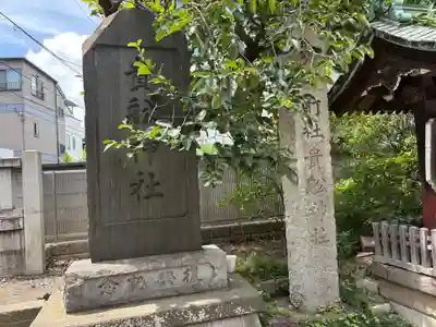 大森貴舩神社(東京都)