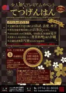 宝蔵院(京都府) 2022年04月30日(土)〜(2022年03月30日(水) 12時25分43秒投稿)
