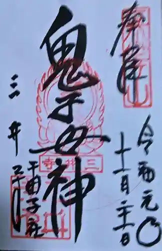 護法善神堂の{uncategorized: "未分類", other: "その他", undefined: "問題あり", building: "その他建物", grave: "お墓", sacred_gate: "鳥居", guardian: "狛犬", statue: "像", buddha: "仏像", history: "歴史", nature: "自然", garden: "庭園", animal: "動物", pagoda: "塔", temizu: "手水舎", mountain_gate: "山門・神門", sanctuary: "本殿・本堂", subordinate: "末社・摂社", art: "芸術", scenery: "景色", jizo: "地蔵", ema: "絵馬", goshuin: "御朱印", omikuji: "おみくじ", items: "授与品その他", amulet: "お守り", goshuincho: "御朱印帳", eats: "食事", festival: "お祭り", votive_dance: "神楽", shichigosan: "七五三参", wedding: "結婚式", experience: "体験その他", initially: "初詣", around: "周辺", anti_infection: "感染症対策"}