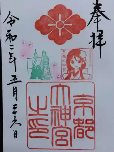 京都大神宮(京都府)