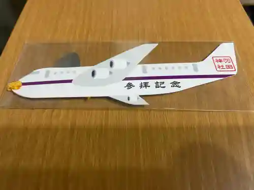 羽田神社(東京都)