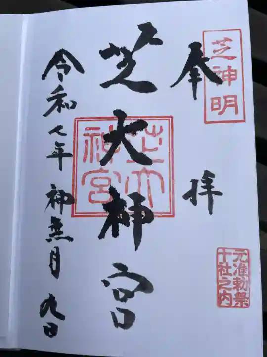 芝大神宮(東京都)