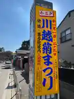 喜多院(埼玉県)