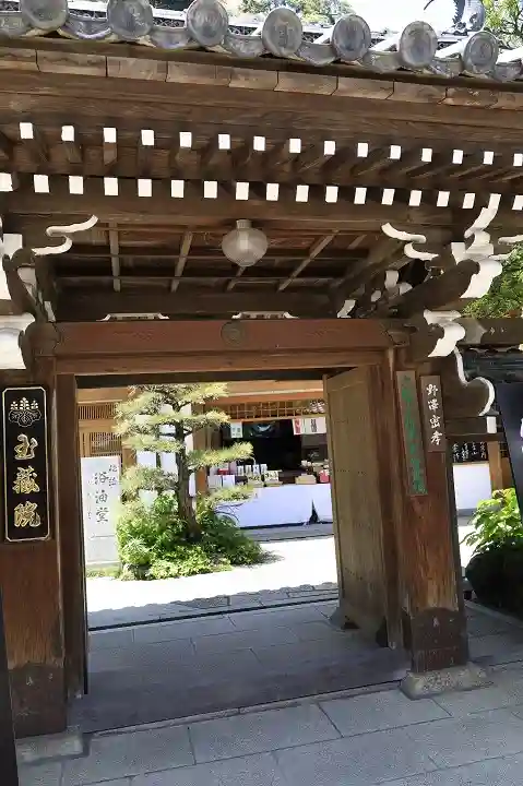 玉蔵院(奈良県)