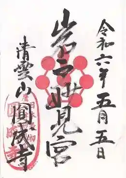 圓成寺(岩戸妙見宮)(京都府)