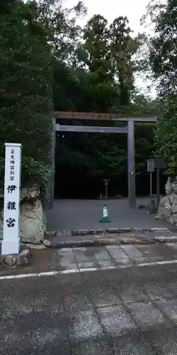 伊雜宮（皇大神宮別宮）の鳥居