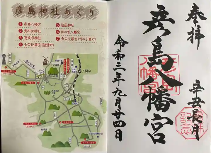 彦島八幡宮(山口県)