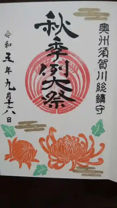 神炊館神社 ⁂奥州須賀川総鎮守⁂(福島県)