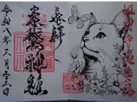 素鵞神社の御朱印