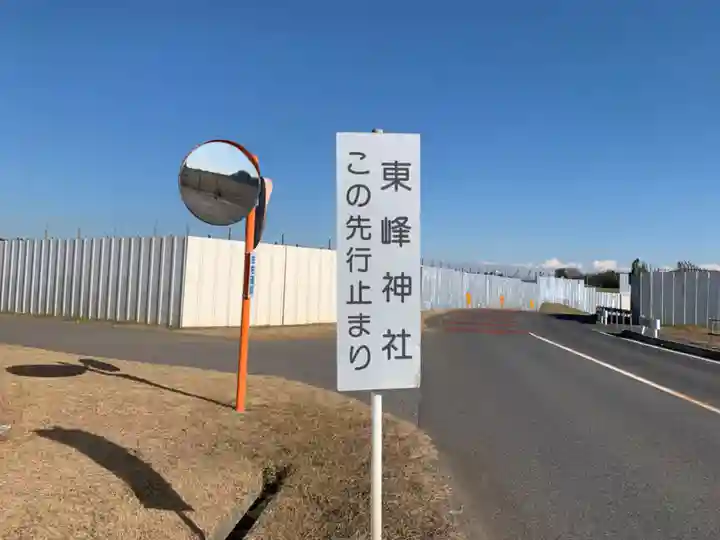 東峰神社(千葉県)