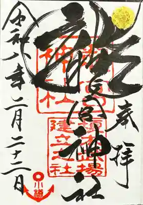 龍宮神社(北海道)