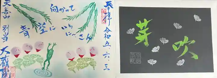 大蔵院(群馬県)