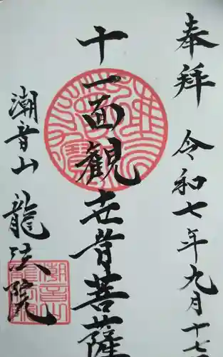 竜法院(静岡県)