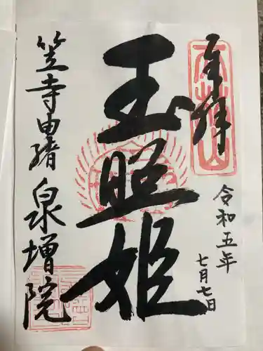 泉増院(愛知県)