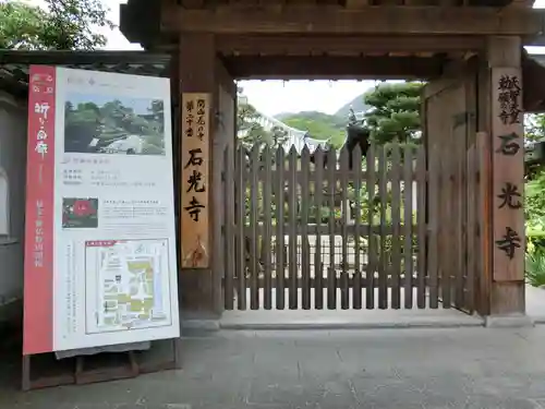 石光寺の山門